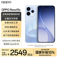 OPPO Reno15c 5000万像素长焦 极光蓝 12GB+256GB 5G手机