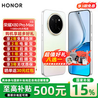 荣耀 X80 Pro Max 5G手机 12GB+512GB 月影白