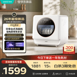 华帝 台式洗碗机105°高温烘干母婴家用可预约胶囊洗碗机免安装免橱改JWT-i26F1