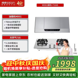 帅康 750mm中式家用脱排吸油烟机MD01套装 MD01烟机+E5-71G不锈钢灶 天然气