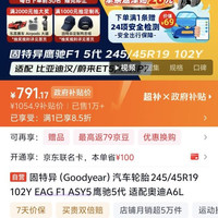 固特异 Goodyear）汽车轮胎 245/45R19 102Y EAG F1 ASY5  适配奥迪A6L/比亚迪汉