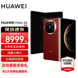 华为 Mate X6 折叠屏手机 12GB+512GB 寰宇红