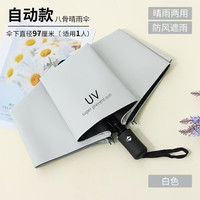 海屿 8骨全自动 UV晴雨两用雨伞 UPF50+