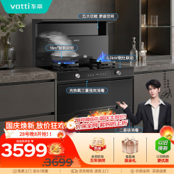 华帝 集成灶消*毒柜款二星级储物柜油烟机燃气灶18风量5.0kW爆炒烟灶套装 i30G30天然气