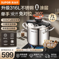 苏泊尔 高压锅316L不锈钢压力锅防爆悦旋单手开合炖肉锅燃气电磁炉通用