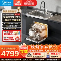 美的 出品集成水槽洗碗机厨房电器集成净洗中心水槽洗碗机一体机 58L大水槽 消毒热风烘干