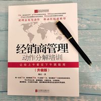当当网 经销商管理动作分解培训2017版 正版书籍