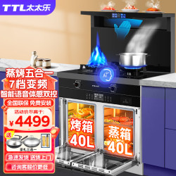 太太乐 集成灶一体式蒸烤一体机蒸烤箱一体灶家用下自动清洗