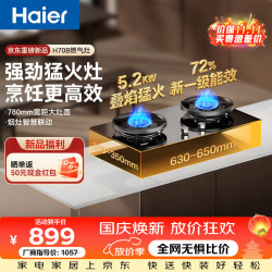 海尔 家用燃气灶天然气双灶 台嵌两用72%高热效 5.2kw 烟灶联动 H70B 天然气12T