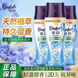Comfort 蓝风铃海盐花香 留香珠 持久留香 除菌除螨 护衣清香护色 正品家用