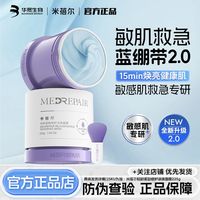 米蓓尔 润百颜 玻尿酸屏障调理面膜2.0白纱布面膜积雪草补水舒缓白绷带