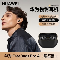 华为 FreeBuds Pro 4 入耳式真无线动圈蓝牙耳机