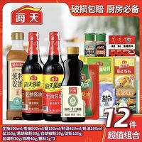 海天 厨房 油盐酱醋调料组合 12件套