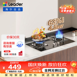 Leader 海尔智家出品燃气灶天然气双灶具4.5KW大火力 瞬燃点火双灶台嵌两用 钢化玻璃+熄火保护