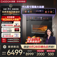 凯度 双热风嵌入式微蒸烤一体机 家用蒸烤箱微波空气炸 19英寸彩屏AI智控双直喷蒸汽 TRpro