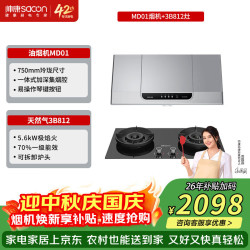 帅康 750mm中式家用脱排吸油烟机MD01套装 MD01+3B812爆炒炊烟灶 天然气