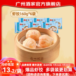 广州酒家 虾饺 160g*6袋