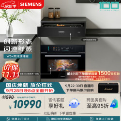 西门子 智魔方W5+蒸玲珑抽屉蒸箱