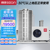 帅康 空气能热水器商用集成一体机 空气源热泵工地/民宿商用大型热水器 -30度超低温
