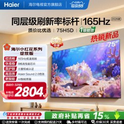 海尔 H5C系列 75H5C 液晶电视 75寸