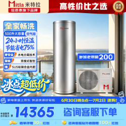 纽恩泰 米特拉空气能热水器500升省电节能纯热泵无电辅大容量高水温60