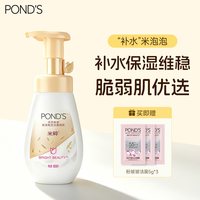 旁氏 润泽保湿氨基酸洁面泡泡