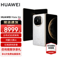 华为 Mate X6 折叠屏手机 12GB+512GB 星云白