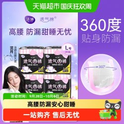 洁婷 透气U裤超吸型卫生巾