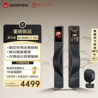 鹿客 V7 Max 掌静脉识别 右开版 智能门锁