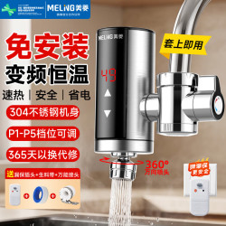 美菱 MeiLing）不锈钢机身变频恒温厨房 免安装接驳式水龙头即热式MLT-DJ34102