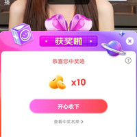 京东潮宏基宠粉中10京豆