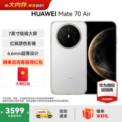 华为 Mate 70 Air 手机 12GB+512GB 羽衣白