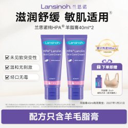 Lansinoh 羊毛脂乳头膏
