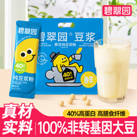 百亿补贴：碧翠园 纯豆浆粉高蛋白非转基因240g/12条黄豆豆浆粉学生营养早餐