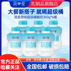 简爱 酸奶原味超级桶360g*6桶乳酸菌生牛乳风味发酵乳营养低温酸奶