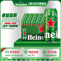 喜力 经典啤酒 500ml*20听