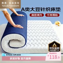雅鹿 ·自由自在床垫1.8x2米褥子A类针织大豆床褥垫被家用四季防滑可折叠 珍珠白