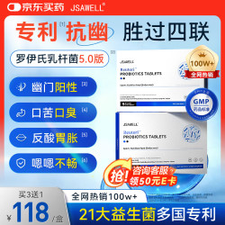 JSAWELL 罗伊氏乳杆菌益生菌幽门螺旋杆菌调理肠胃口臭便秘
