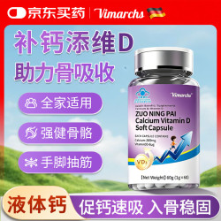 德国品牌 钙维生素d3儿童青少年助长高中老年备孕妇补钙抽筋60粒