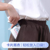 仙淘 加厚一次性雨衣 成人套头款