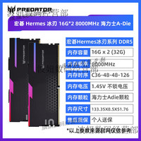 宏碁 掠夺者冰刃 DDR5 8000MHz 32GB(16G×2) 黑色 台式机内存条