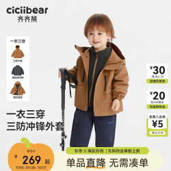 齐齐熊 ciciibear）[三防]齐齐熊宝宝三合一冲锋外套男童秋冬装2025新款儿童保暖上衣