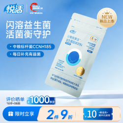 悦活 U格中粮益生菌悦享态肠道护理自研专利菌株管理节律3条装