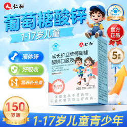 仁和 葡萄糖酸锌口服液1-17岁儿童青少年成长补锌液体锌长高增强免疫力
