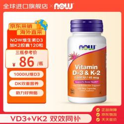 诺奥 维生素d3k2二合一胶囊中老年成人促进钙吸收增强骨骼健康美国进口