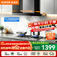 苏泊尔 油烟机燃气灶套装家用顶吸欧式抽油烟机灶具套装厨房
