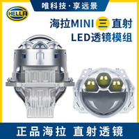 HELLA海拉 mini双直射双光透镜 方型 汽车大灯升级套装
