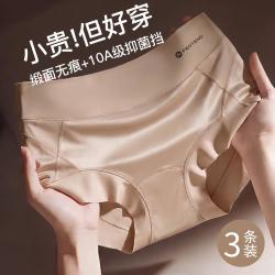 芬腾 3条10A抑菌轻薄透气无痕包臀女士内裤