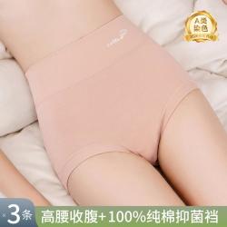 古今 高腰收腹提臀3条舒适女士内裤女内