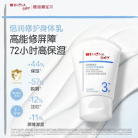 薇诺娜宝贝 倍护修护身体乳 100g